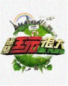 日本无人岛挑战 生存实境综艺
