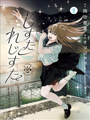 食梦者之路 日本漫画改编动画